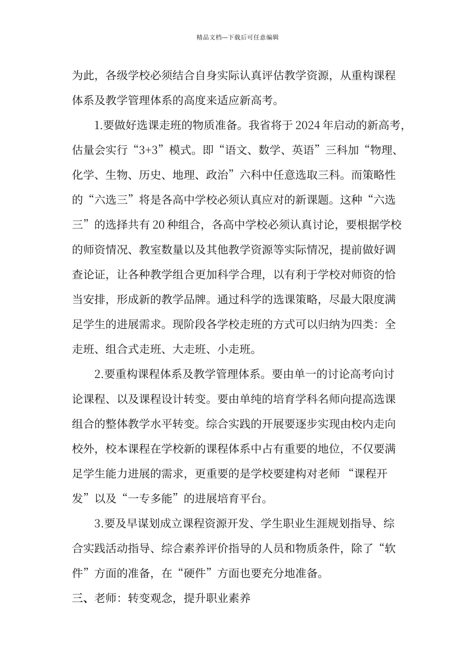 对新高考改革的认识_第2页