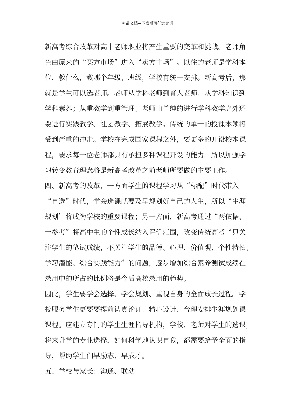 对新高考改革的认识_第3页