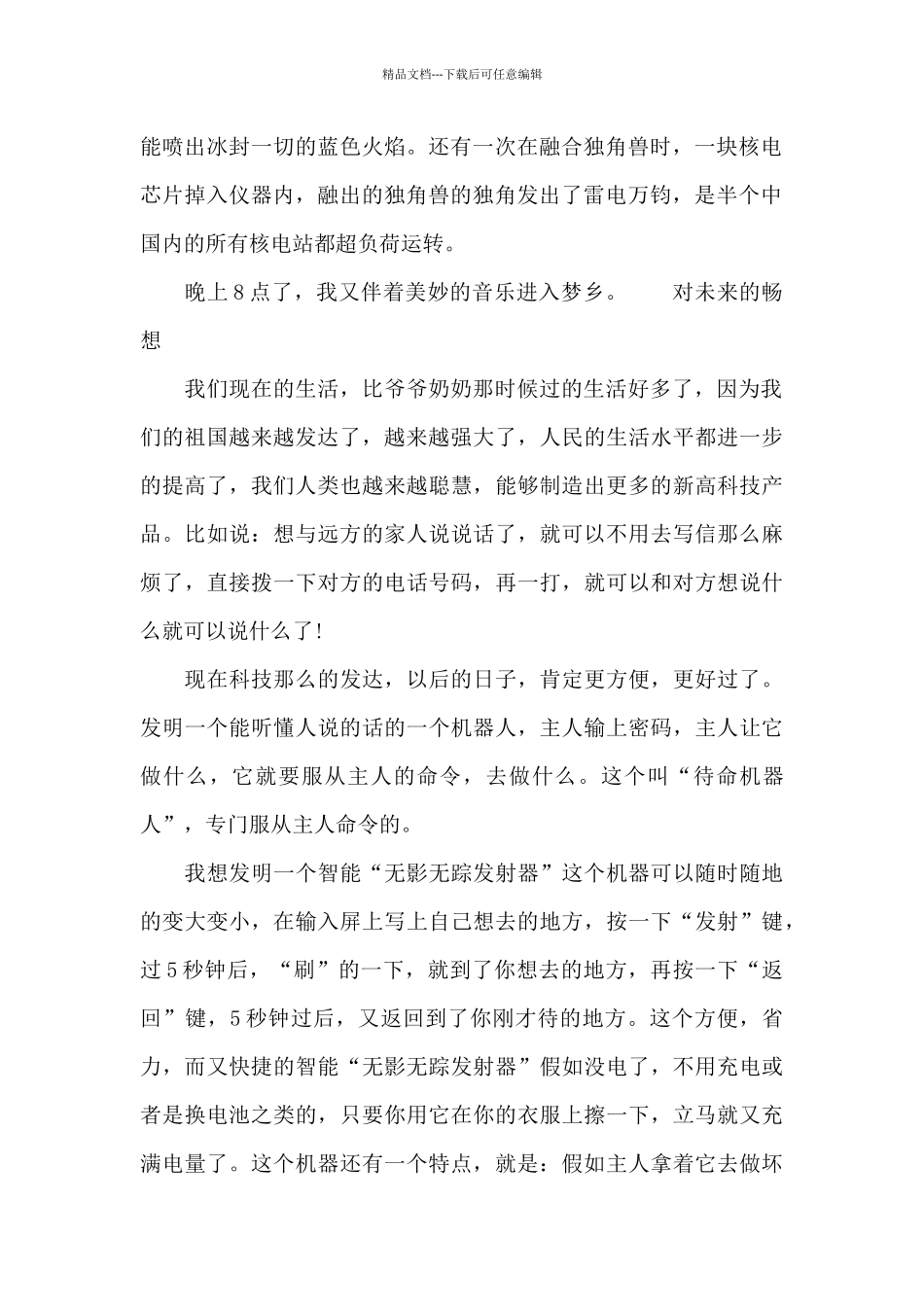 对未来的畅想_第2页