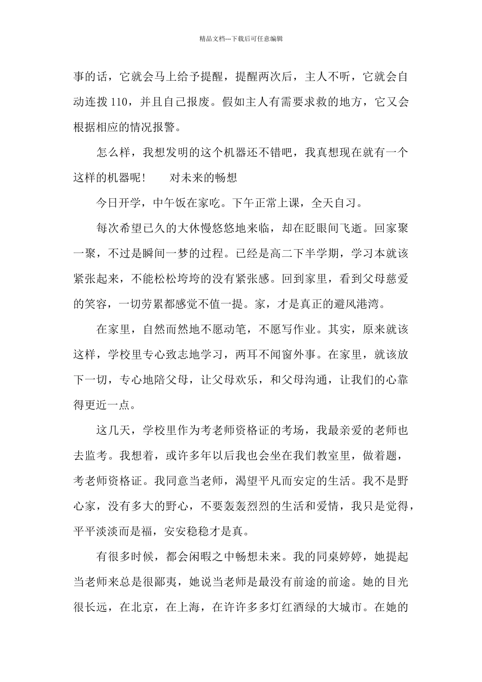 对未来的畅想_第3页