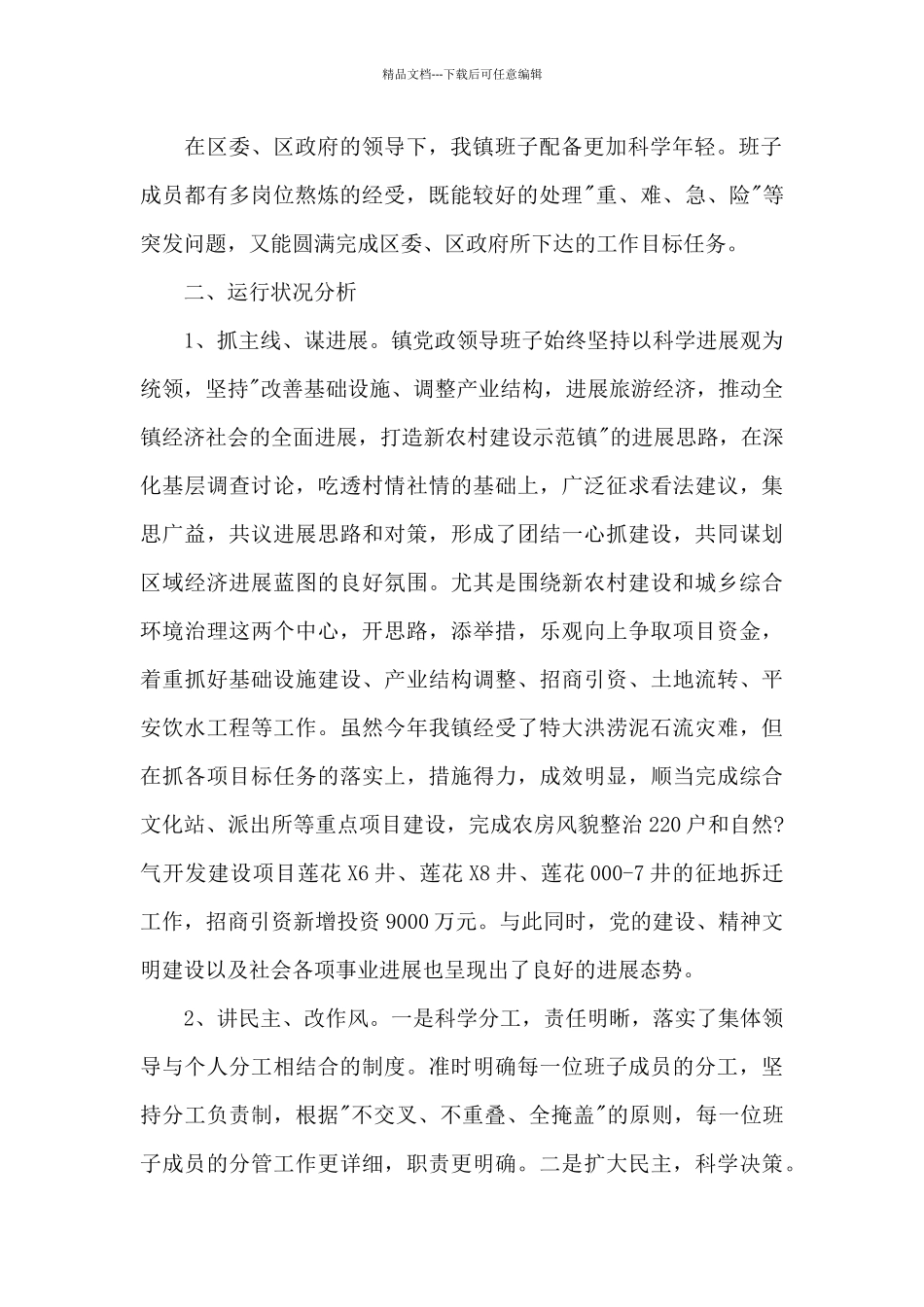 对村两委班子的简短评价_第2页
