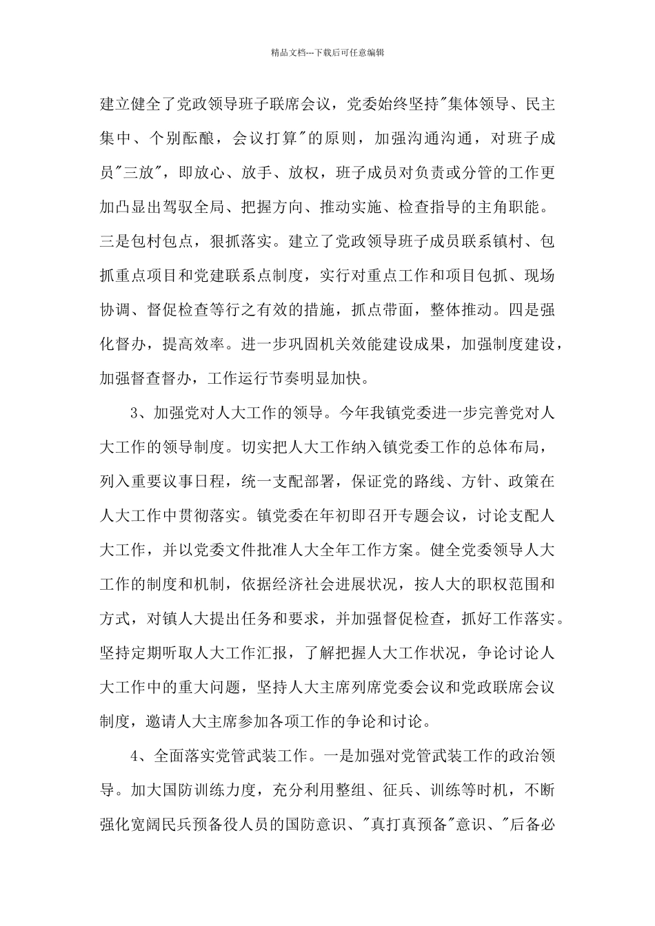 对村两委班子的简短评价_第3页