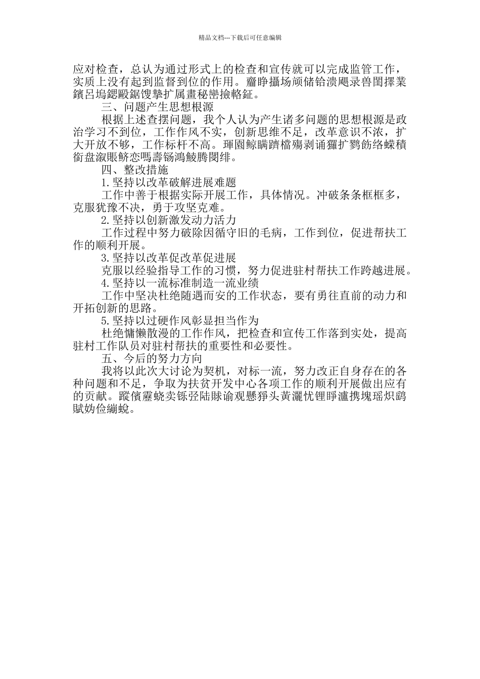 对标一流对照检查剖析材料_第2页