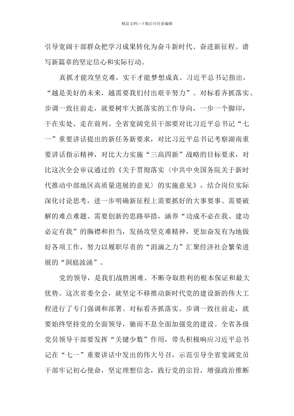 对标看齐抓落实_第2页