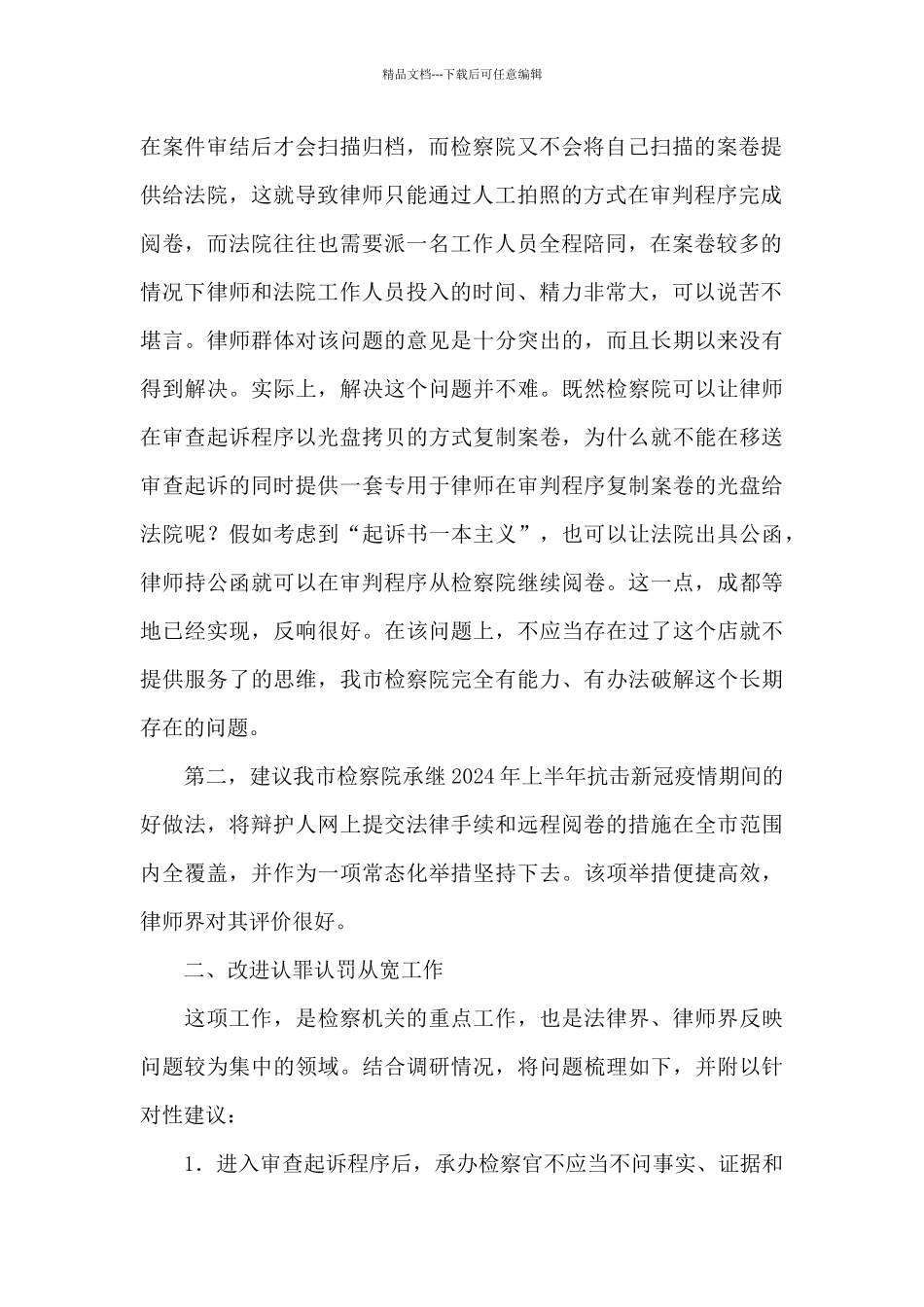 对检察工作的意见和建议_第2页