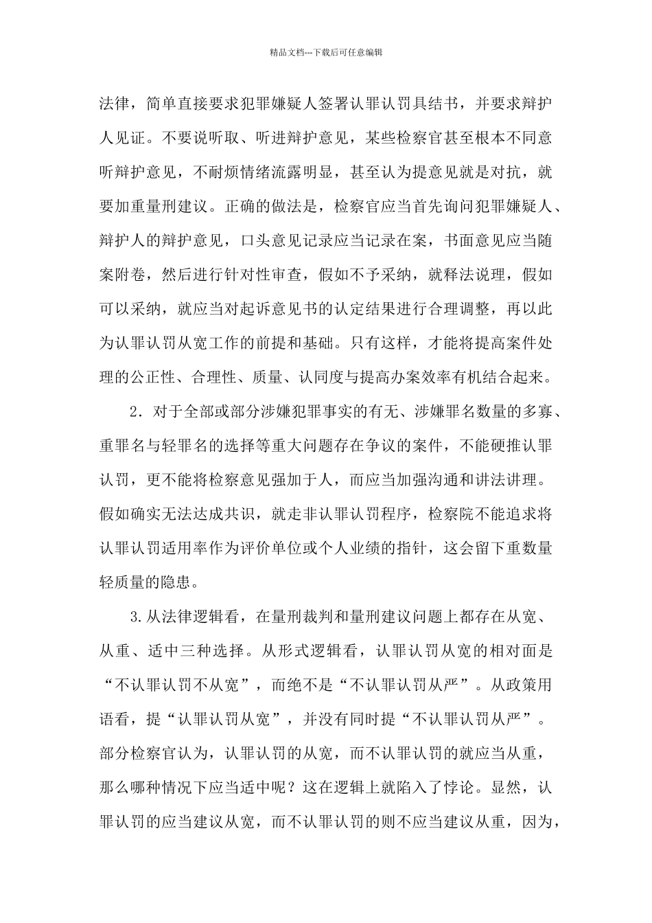 对检察工作的意见和建议_第3页