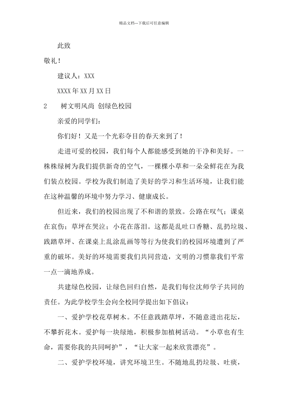 对校园的建议书_第2页