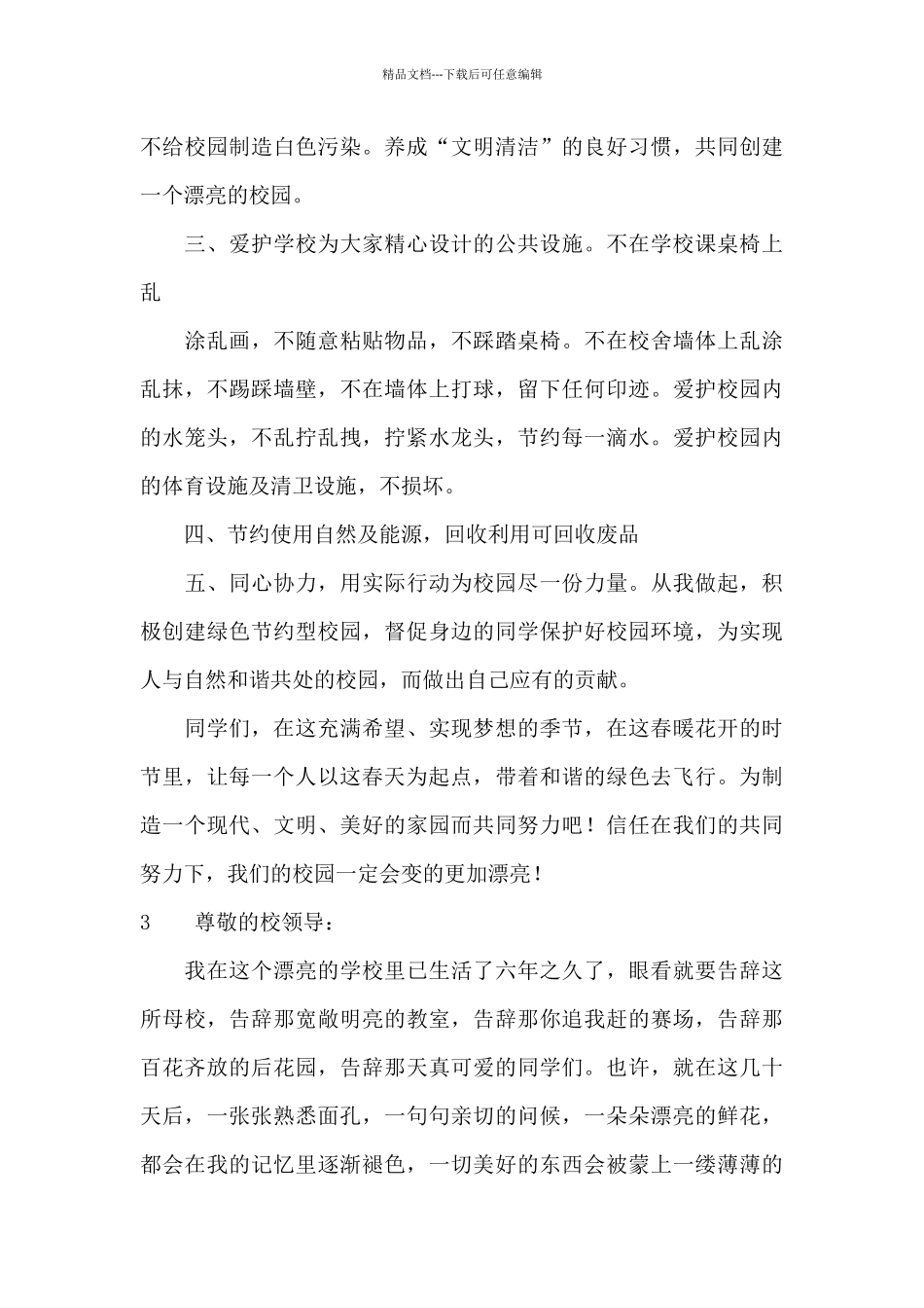 对校园的建议书_第3页