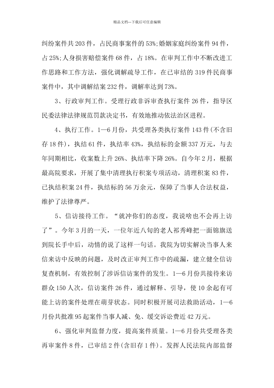 对检察院和法院工作报告评价_第2页