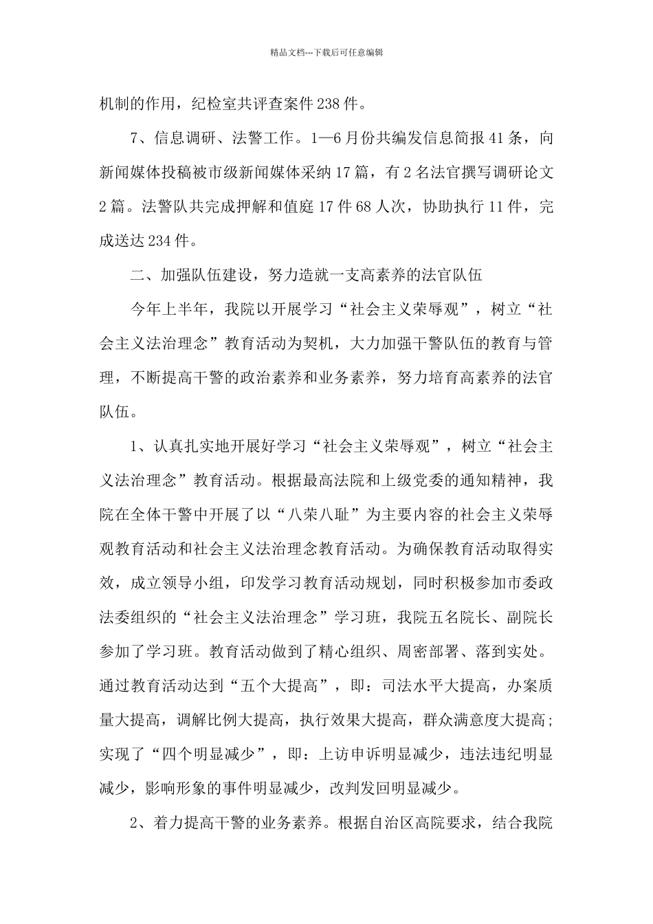 对检察院和法院工作报告评价_第3页