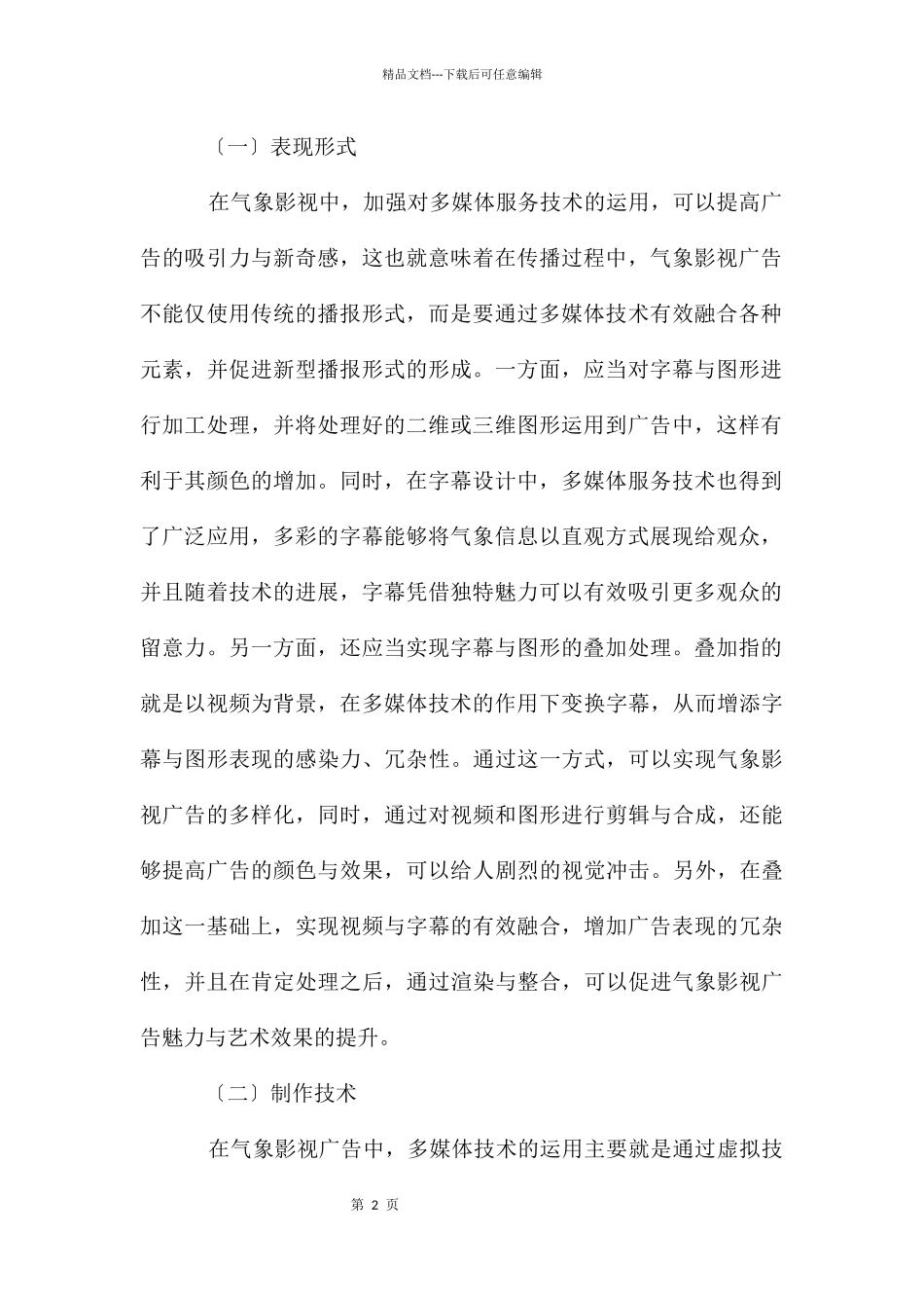 对气象影视中多媒体服务技术的分析_第2页
