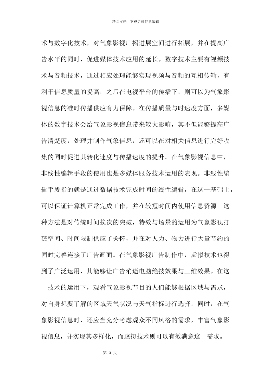 对气象影视中多媒体服务技术的分析_第3页