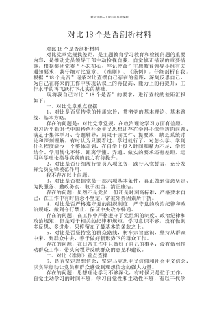 对照18个是否剖析材料