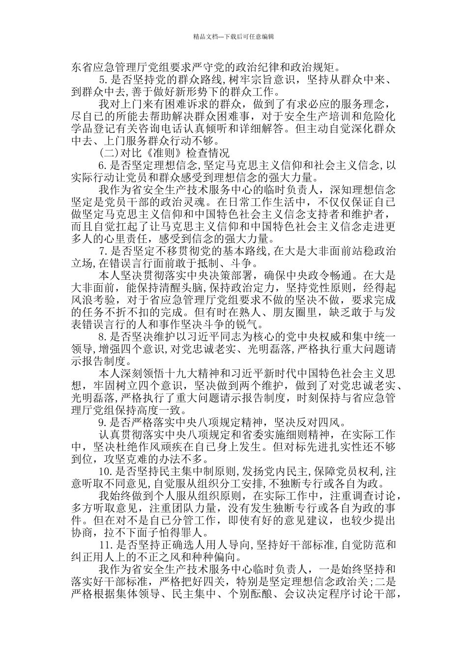 对照18条找差距_第2页