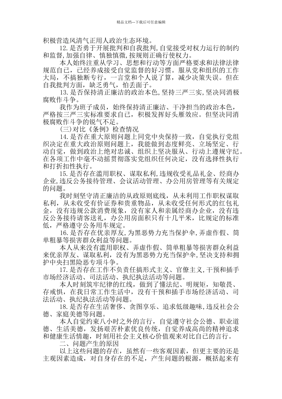 对照18条找差距_第3页
