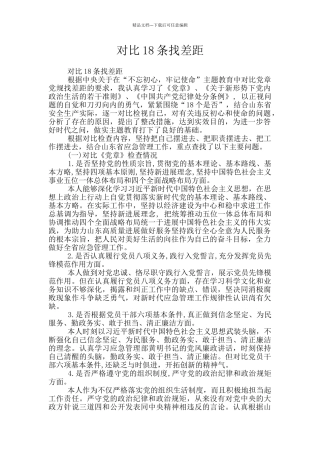对照18条找差距