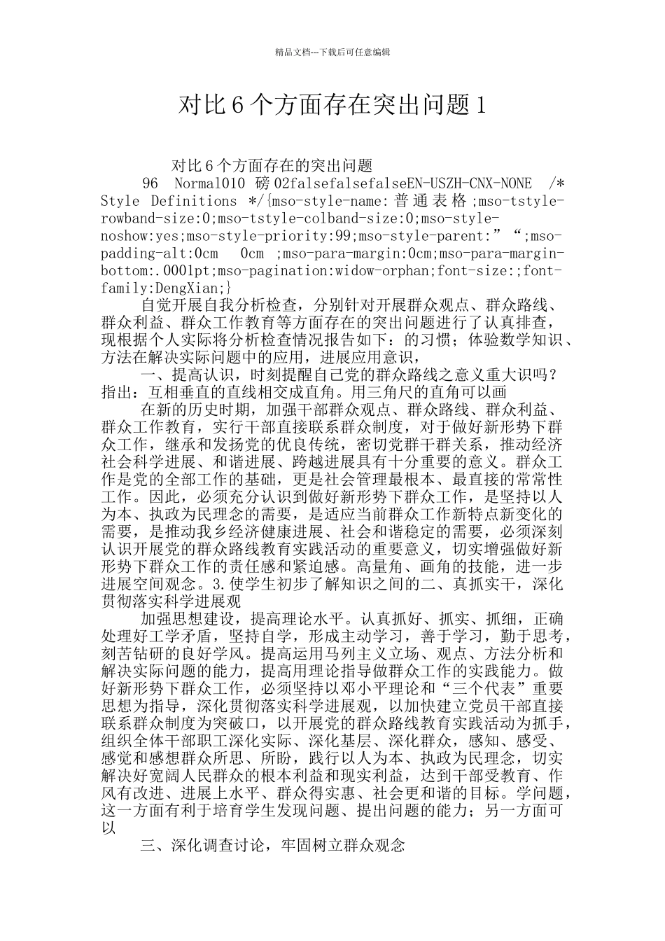 对照6个方面存在突出问题1_第1页