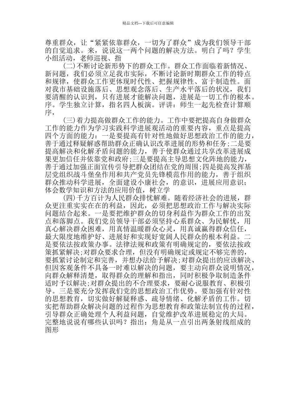 对照6个方面存在突出问题1_第3页