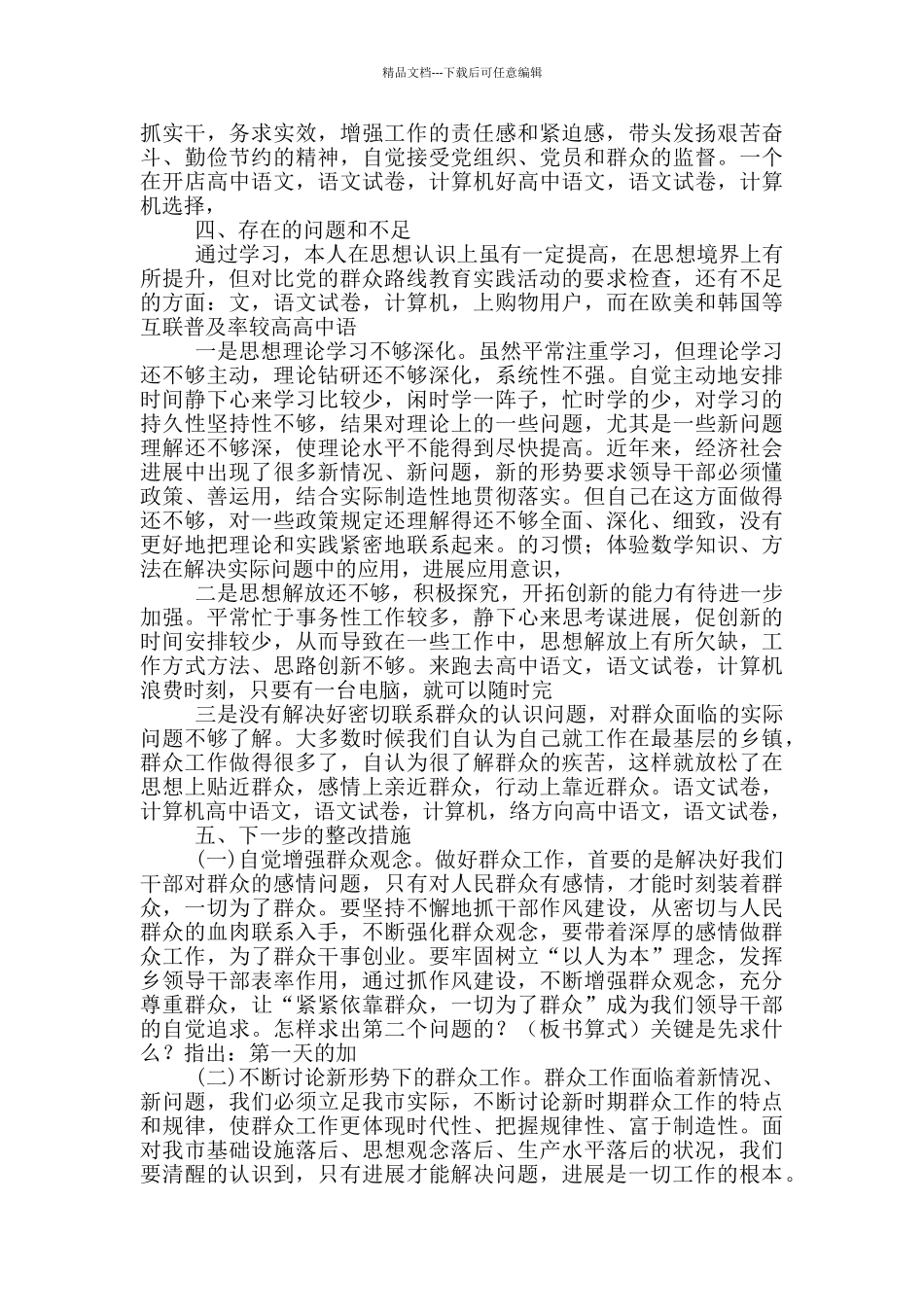 对照6个方面存在突出问题2_第2页