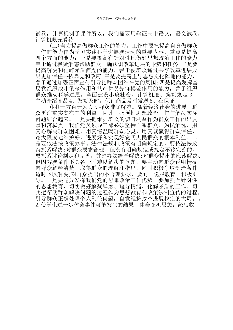 对照6个方面存在突出问题2_第3页