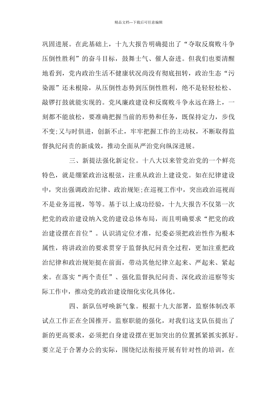 对照“履行党章规定的职责任务”方面存在的问题_第2页