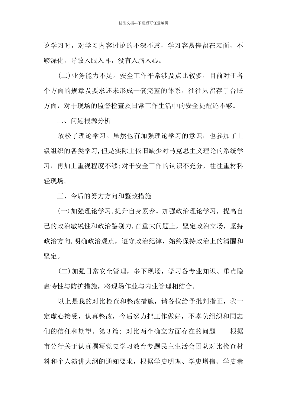 对照两个确立方面存在的问题集合6篇_第3页