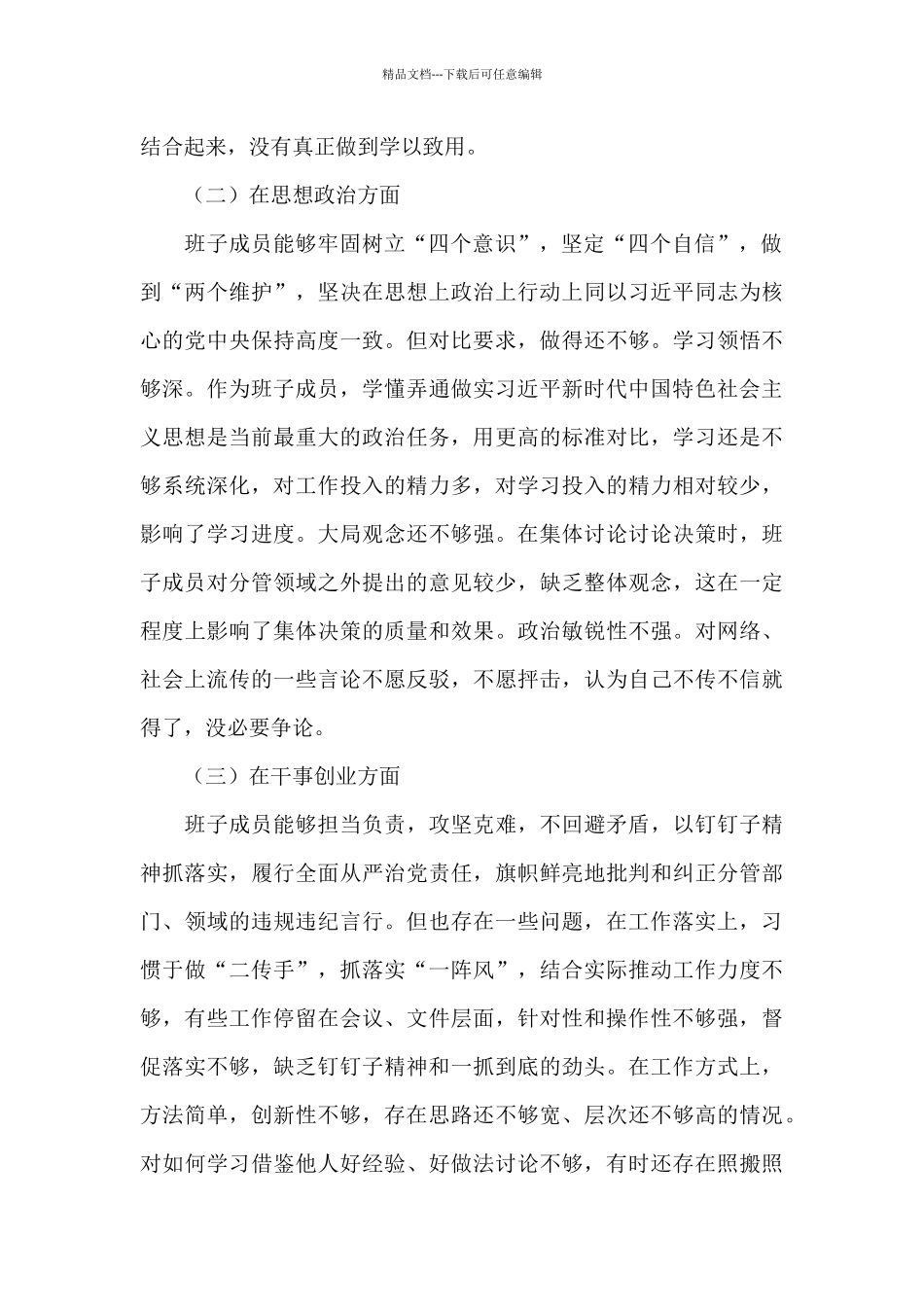 对照五个忠诚检视剖析_第2页