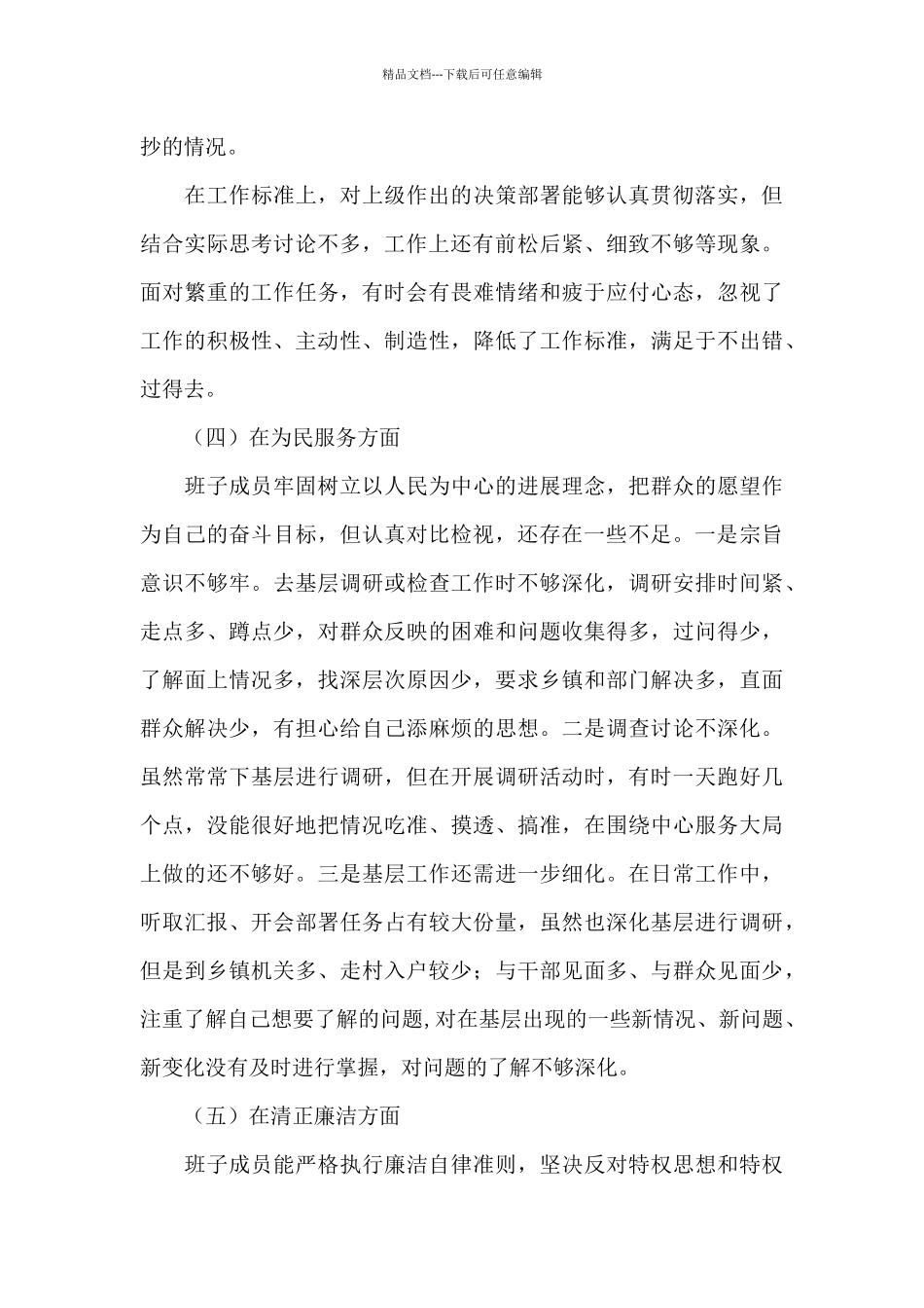 对照五个忠诚检视剖析_第3页