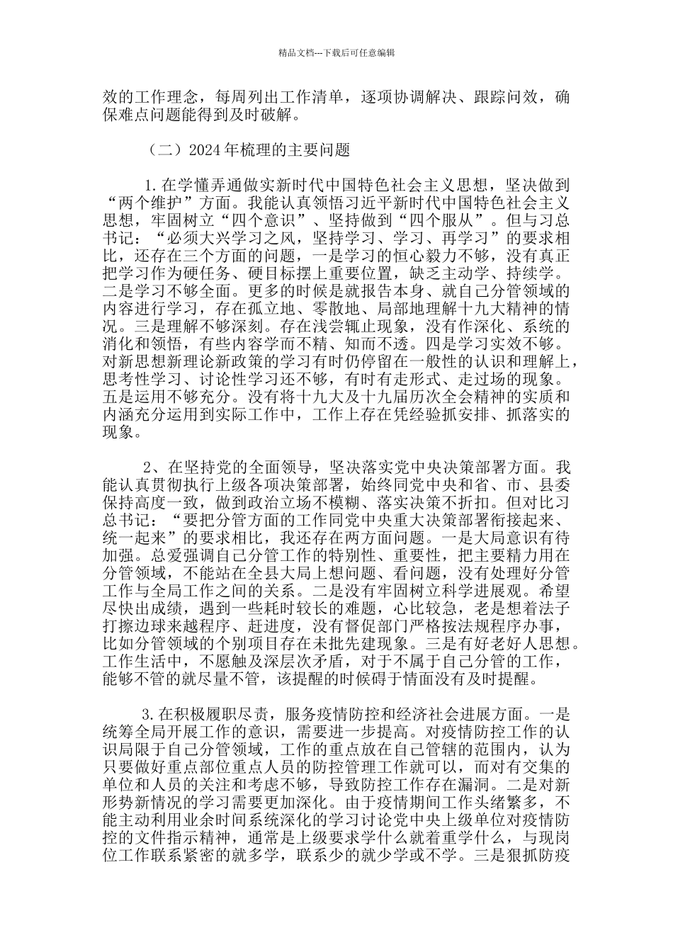 对照五个方面问题自我查摆三篇_第2页