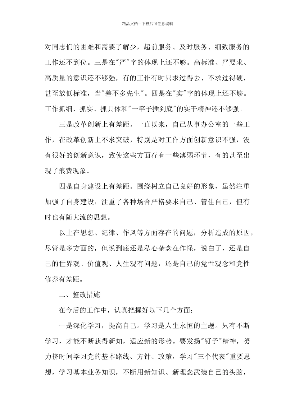 对照人民群众期待_第2页