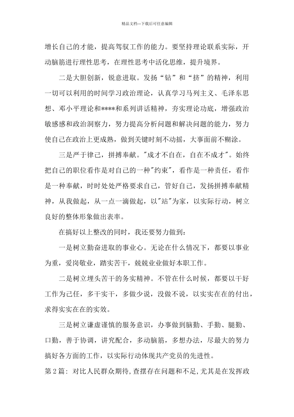 对照人民群众期待_第3页