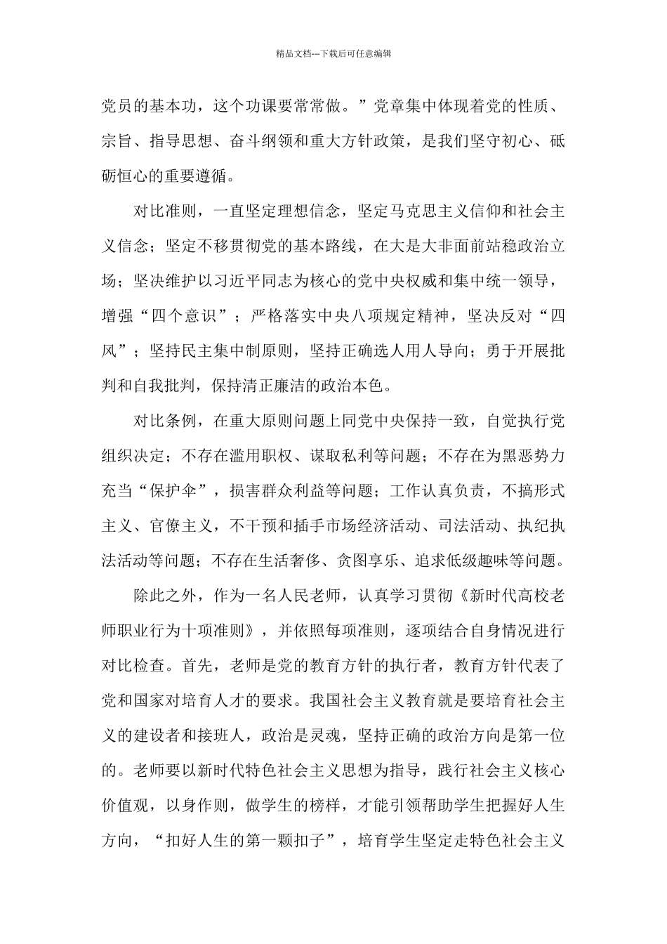 对照人民群众的新期待三篇_第2页