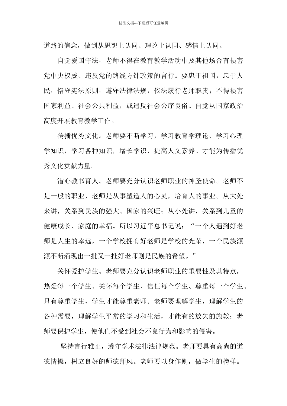 对照人民群众的新期待三篇_第3页