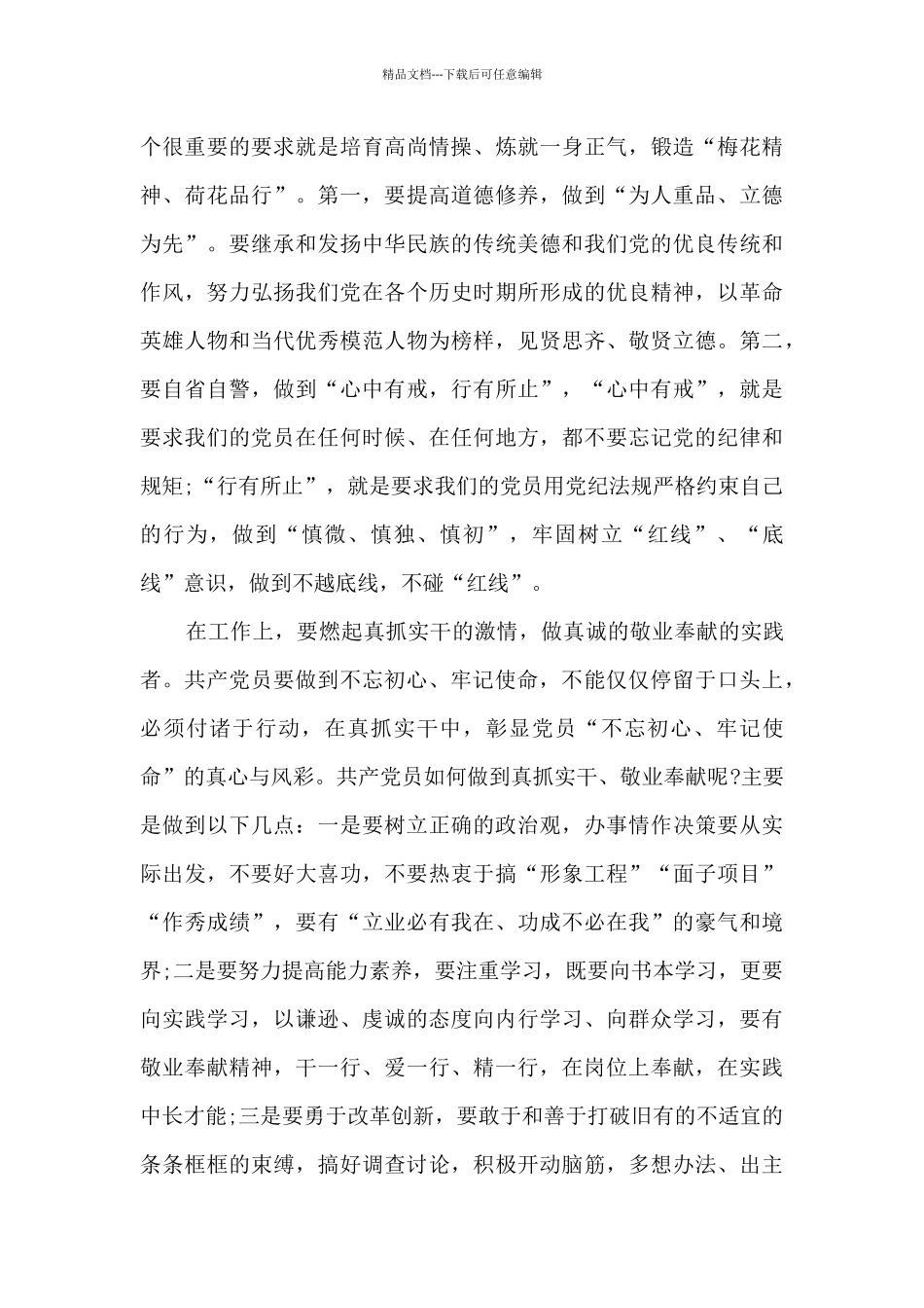 对照先进典型为榜样检视自身差距和不足集合10篇_第3页