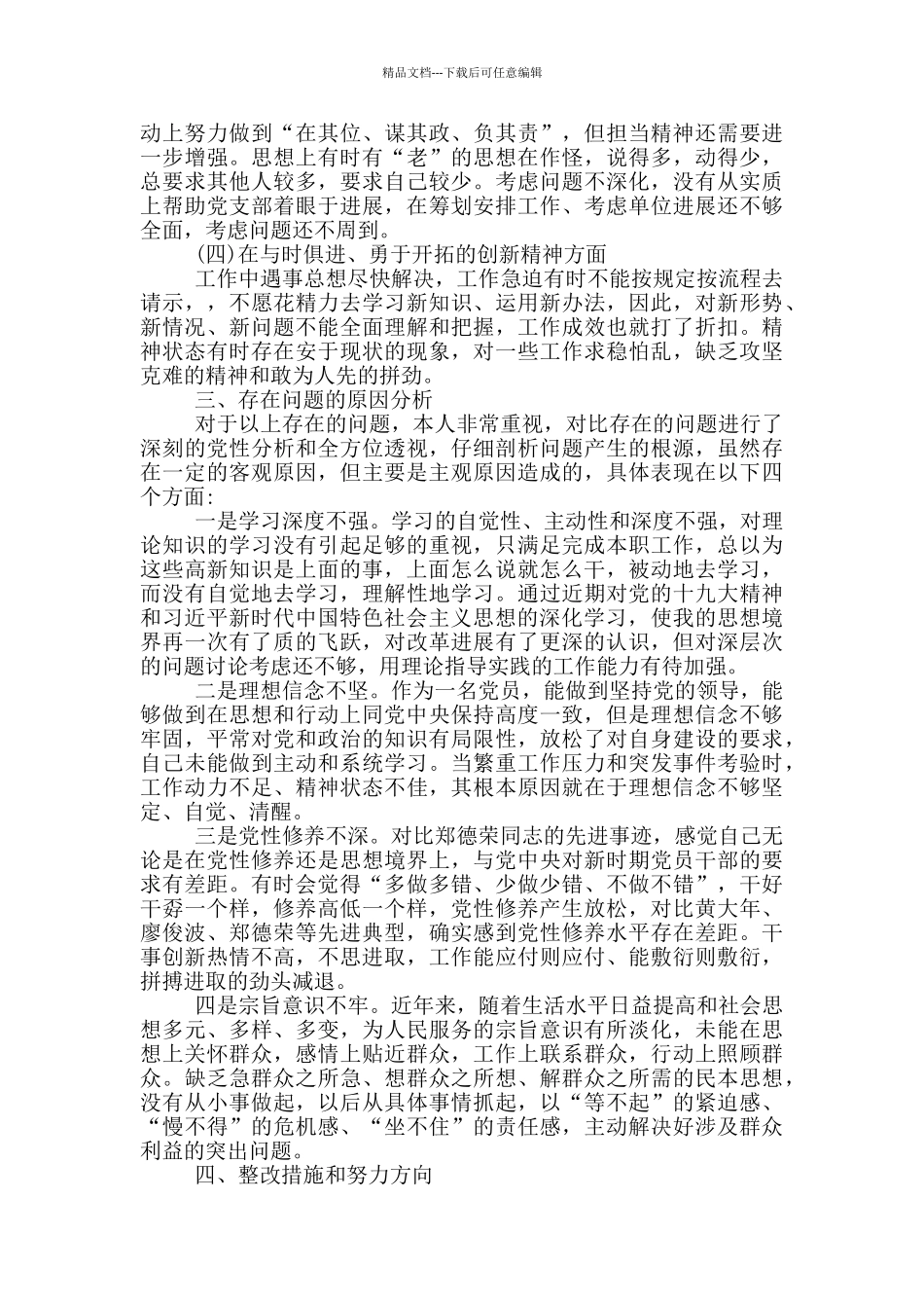 对照先进典型为榜样检视自身问题_第2页