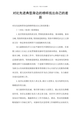 对照先进典型身边的榜样找出自己的差距