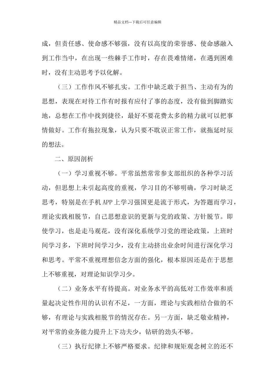 对照党中央“十四五”经济社会发展主要目标和2035年远景目标…11篇_第2页