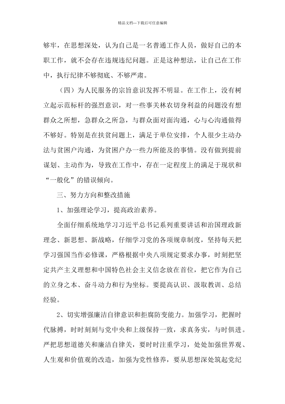 对照党中央“十四五”经济社会发展主要目标和2035年远景目标…11篇_第3页