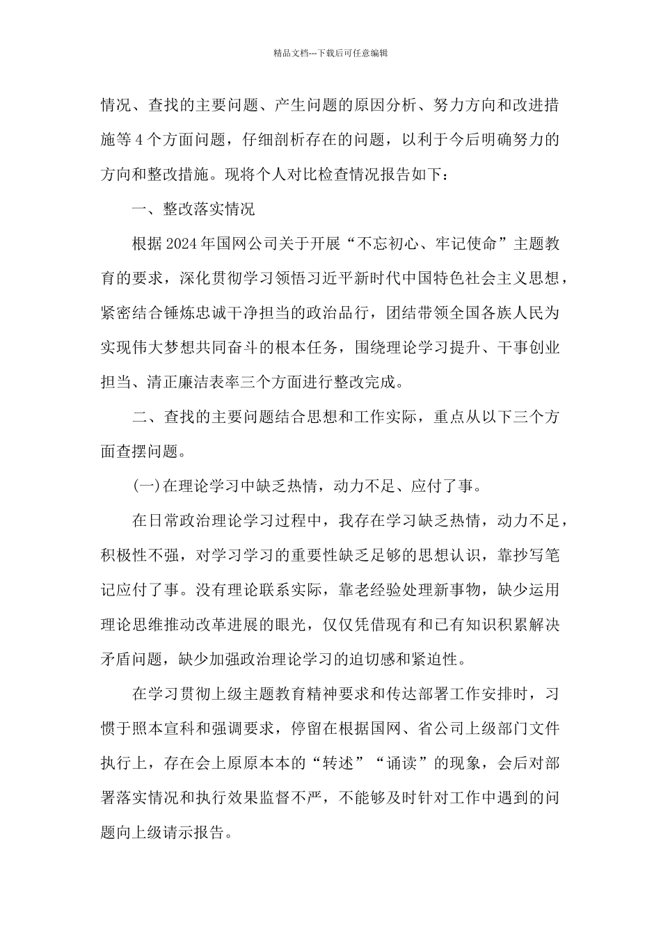 对照党中央和省委、市委、区委提出的“十四五”经济社会发展主要…3篇_第2页