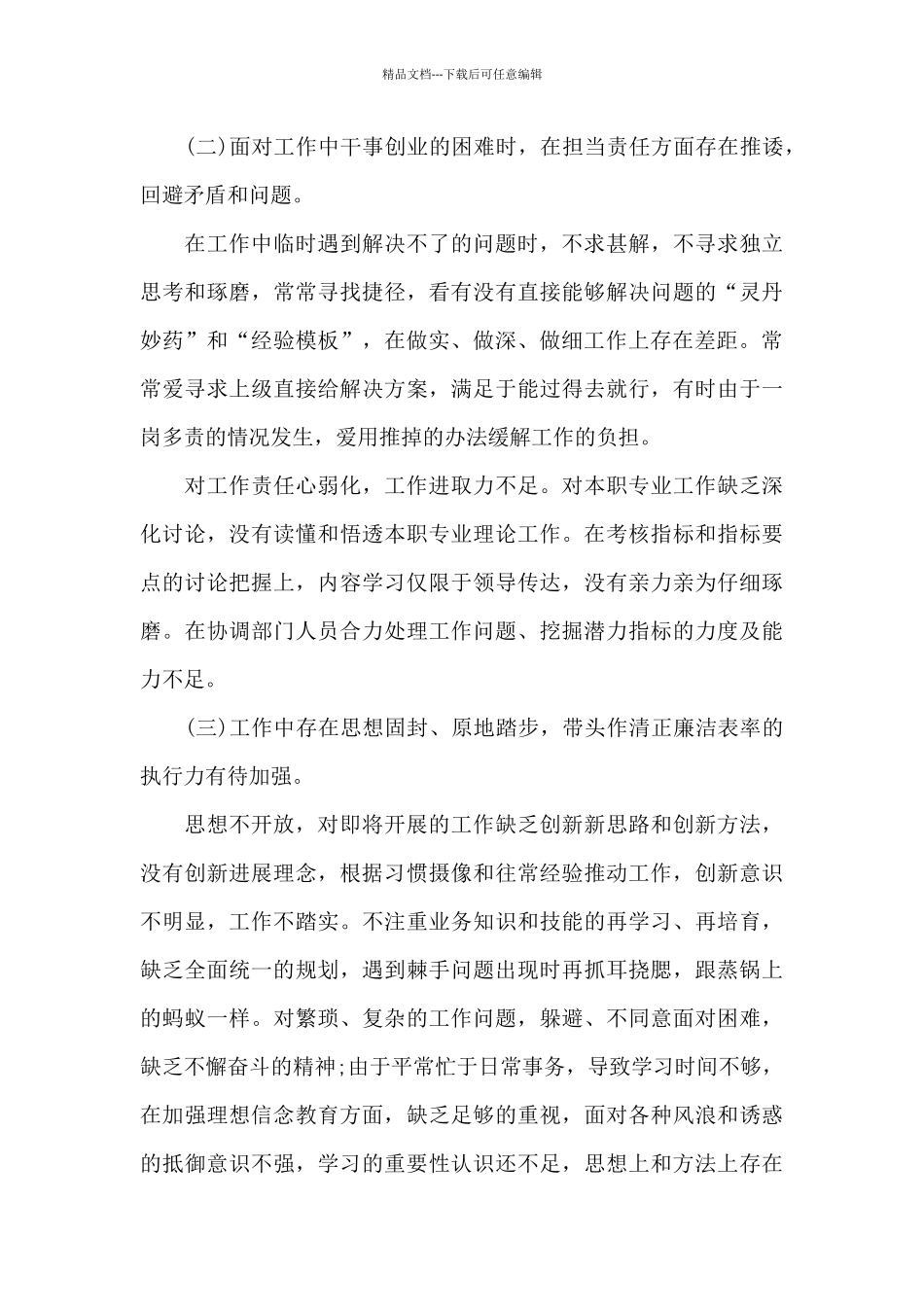 对照党中央和省委、市委、区委提出的“十四五”经济社会发展主要…3篇_第3页