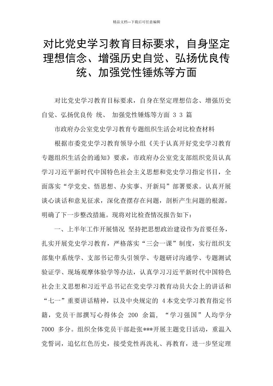 对照党史学习教育目标要求_第1页