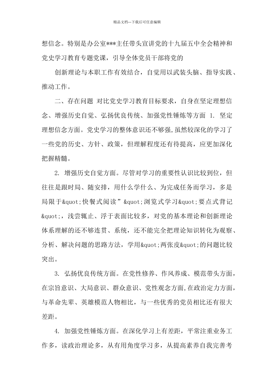 对照党史学习教育目标要求_第2页