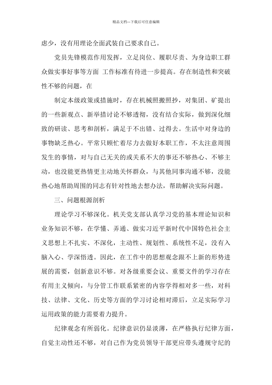 对照党史学习教育目标要求_第3页