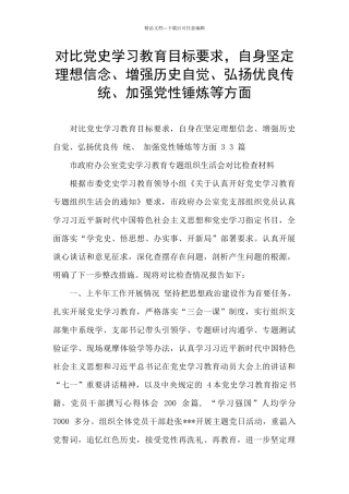 对照党史学习教育目标要求