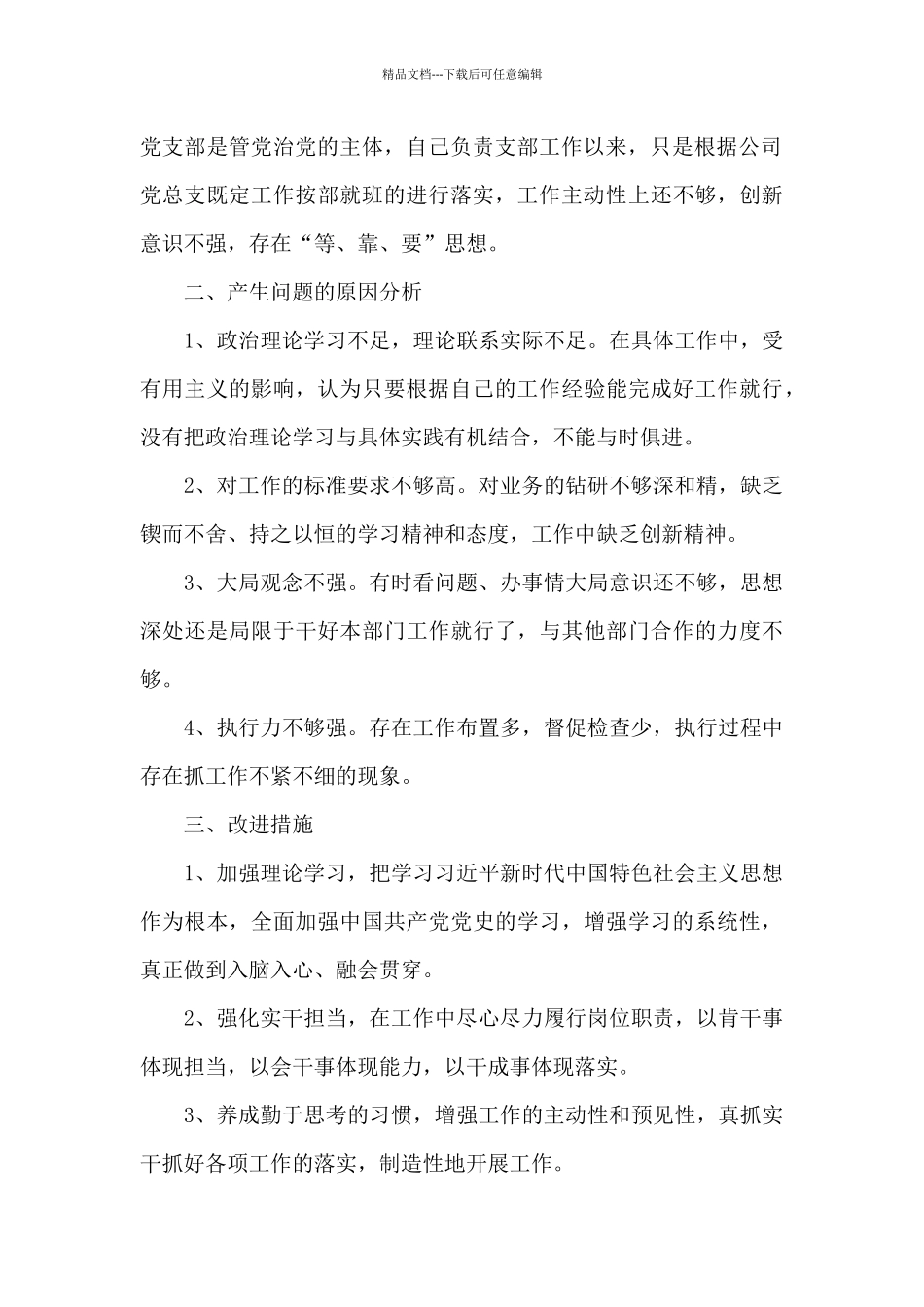 对照党史学习教育目标要求找差距和不足_第2页