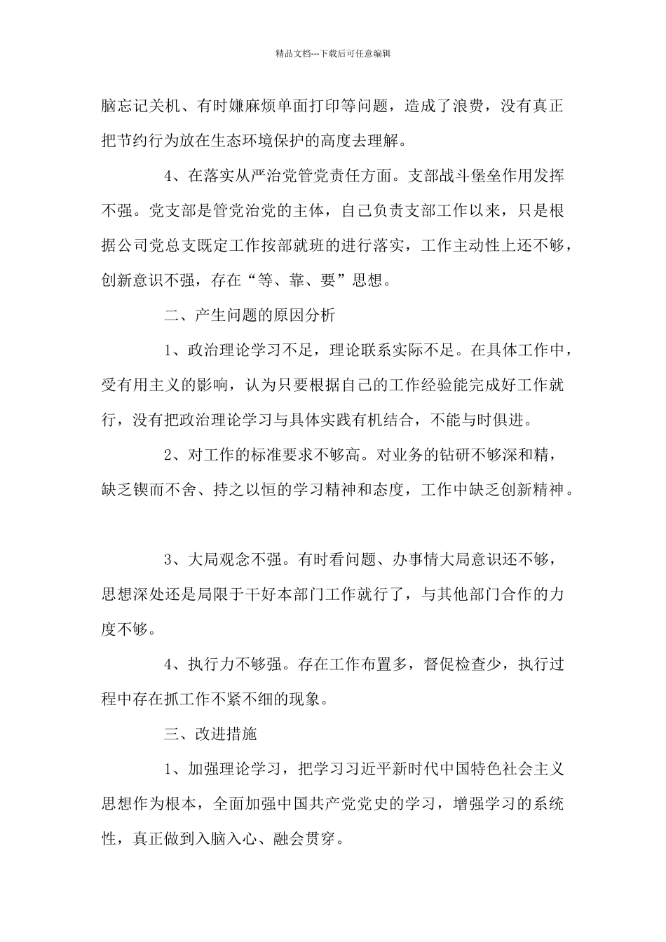 对照党史学习教育目标要求自身在坚定理想信念、增强历史自觉、弘扬优良传统_第2页