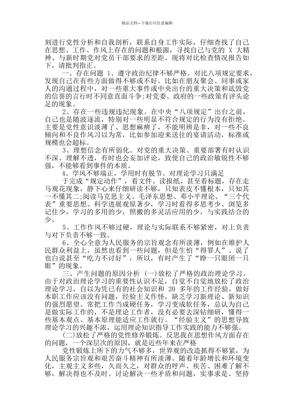 对照党史教育目标找差距和不足弘扬优良传统方面2024_第3页