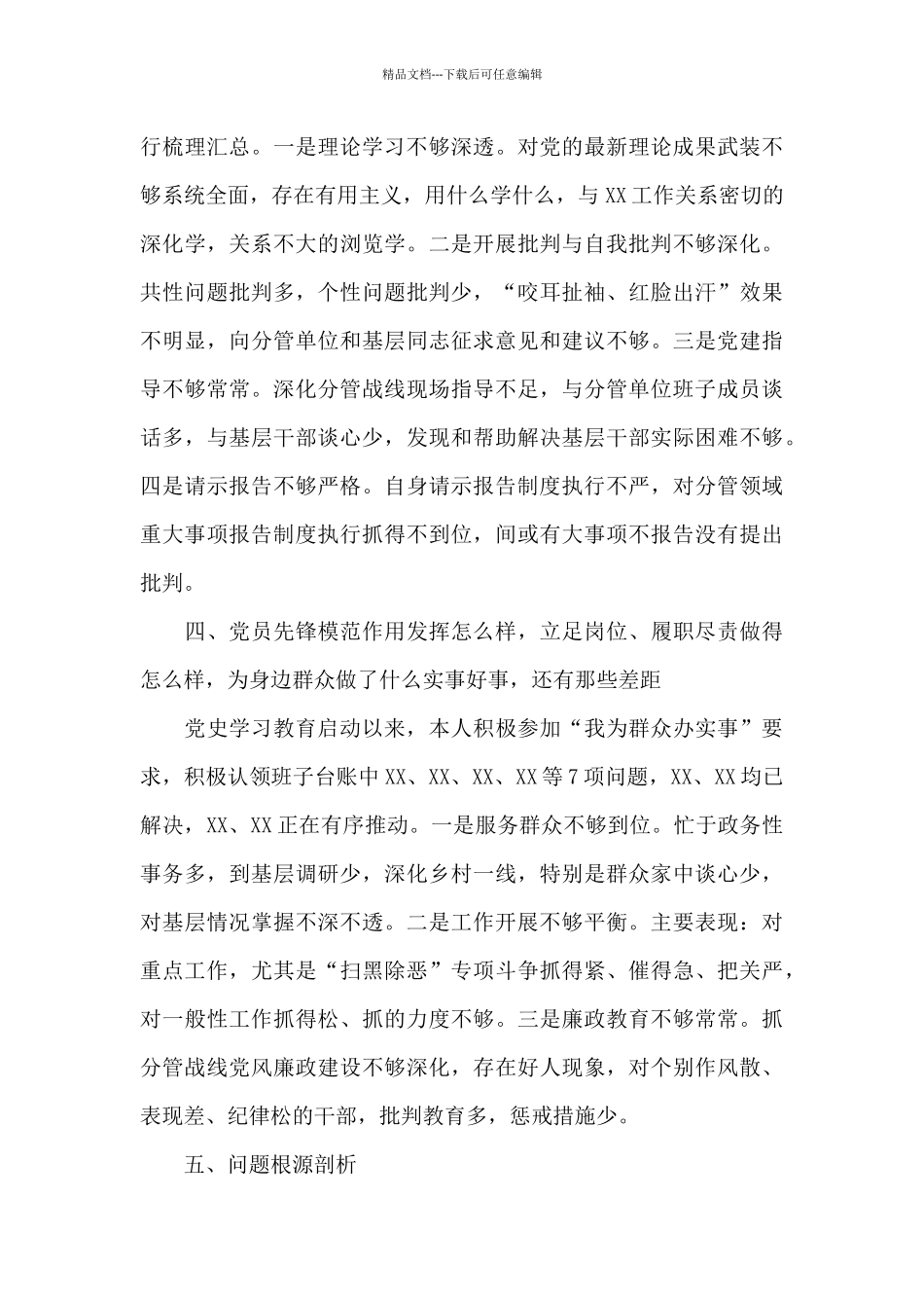 对照党史教育目标找差距和不足在增强历史自觉方面_第3页