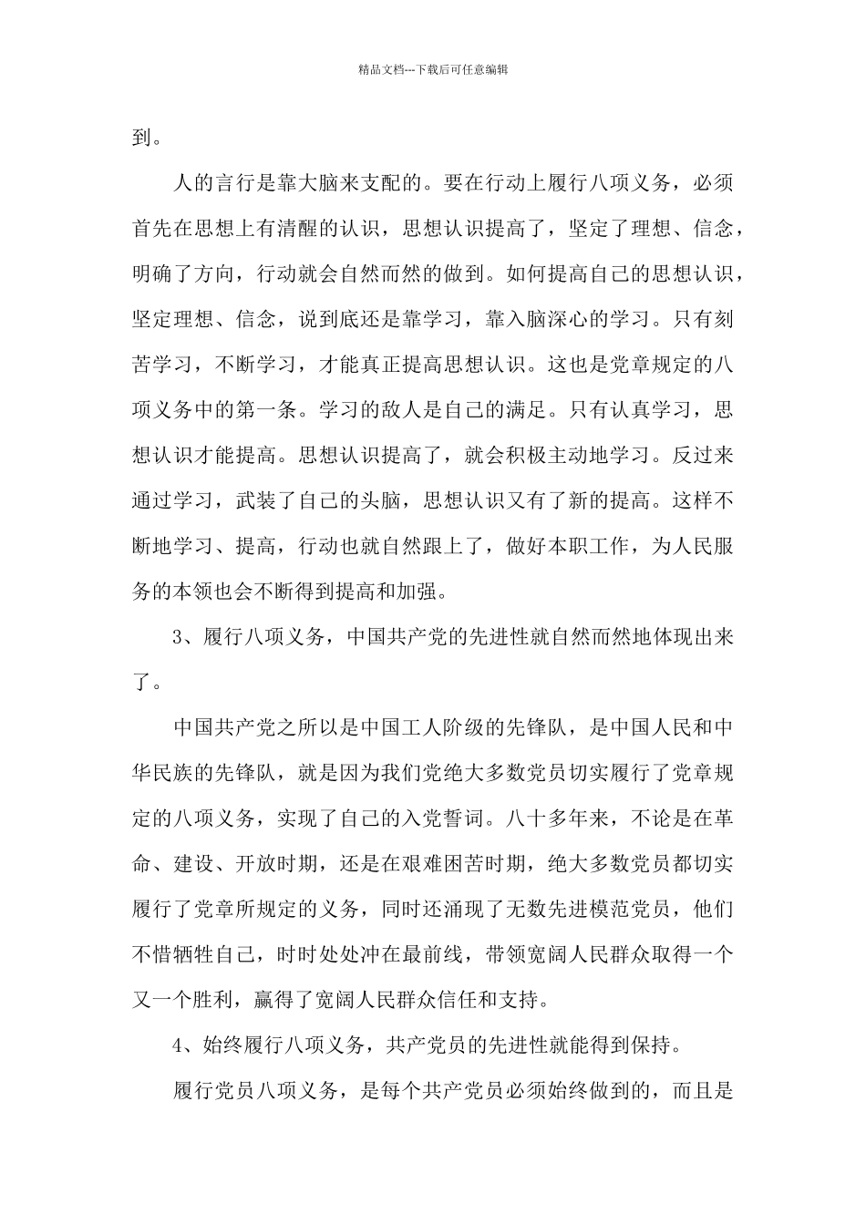 对照党员八项义务找差距_第3页