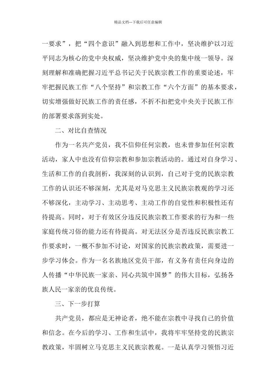 对照党员不准信教方面_第2页